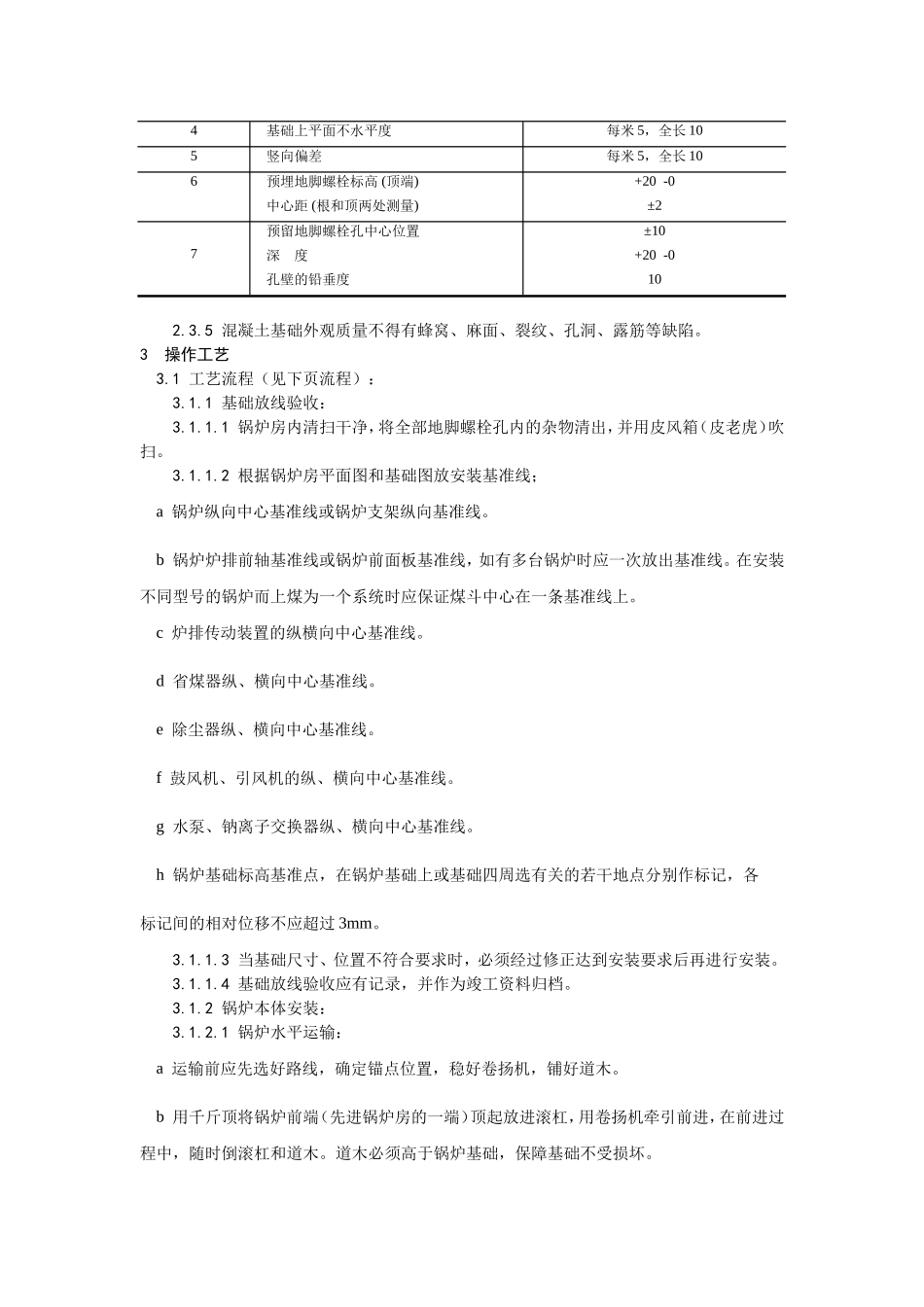 014锅炉及附属设备安装.doc_第2页