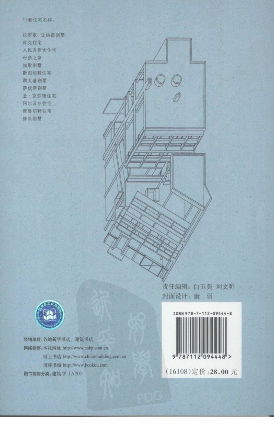 勒·柯布西耶的住宅空间构成.pdf_第2页