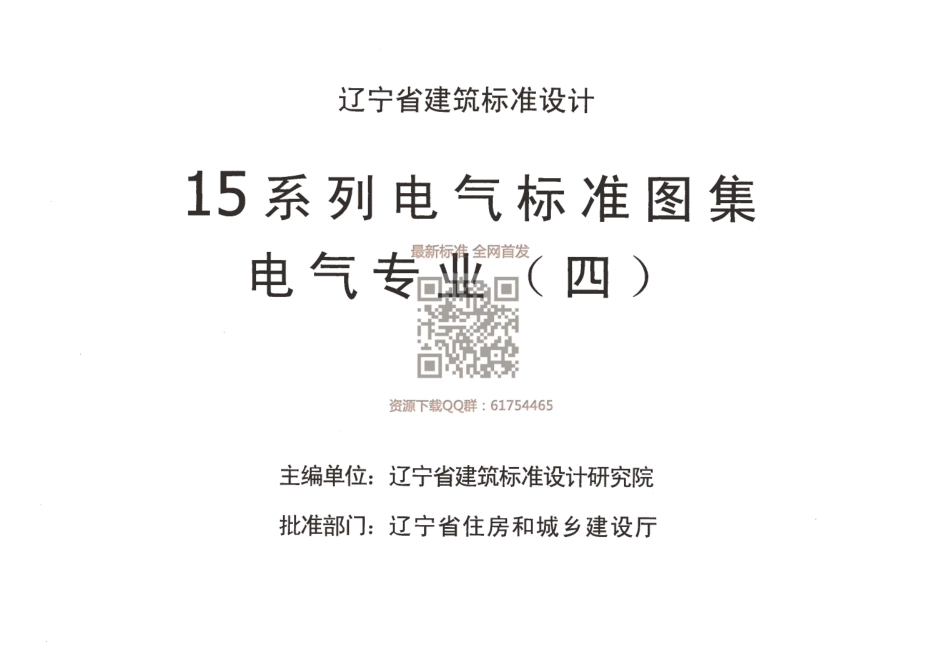 辽2015D803 太阳能光伏发电系统设计与安装.pdf_第1页