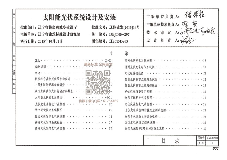 辽2015D803 太阳能光伏发电系统设计与安装.pdf_第3页