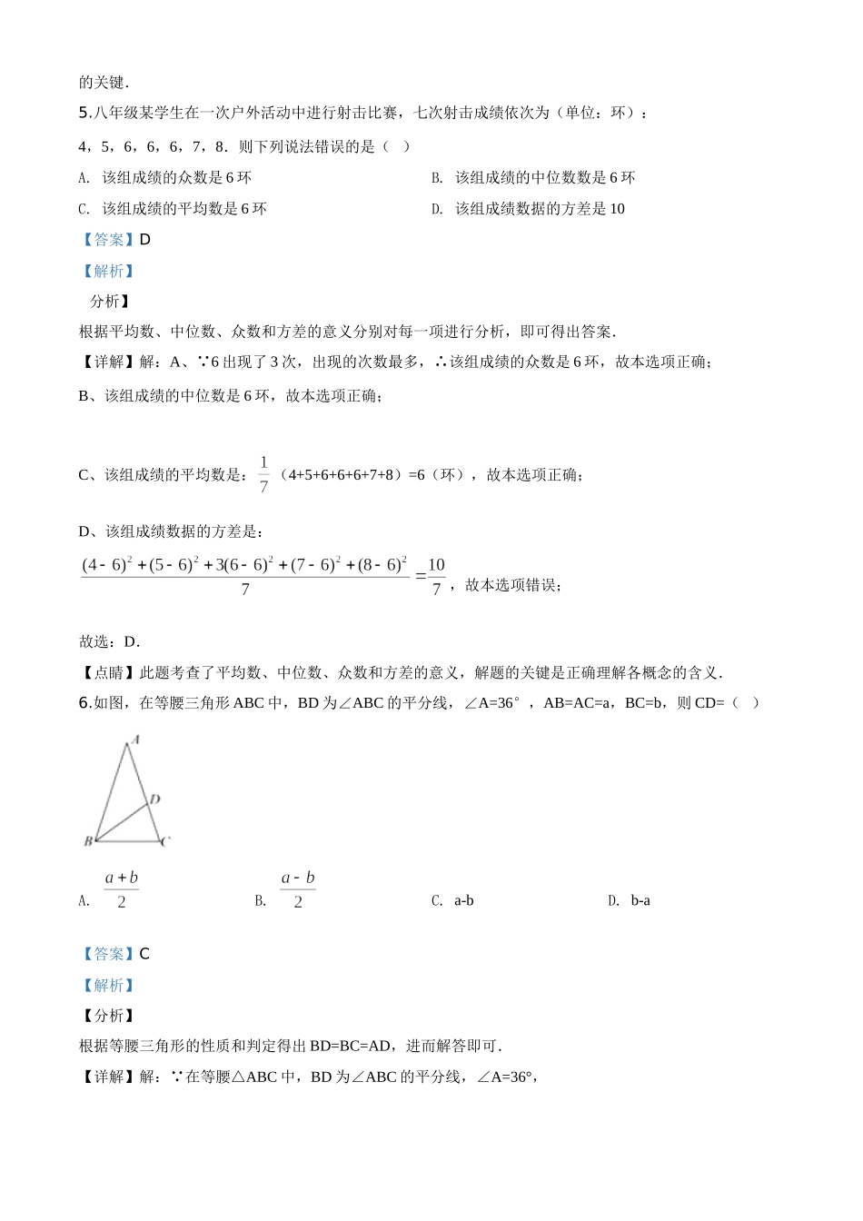 精品解析：四川省南充市2020年中考数学试题（解析版）.doc_第3页