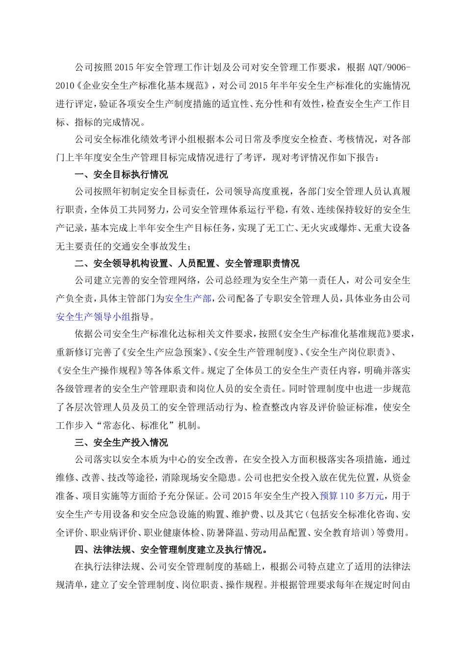 绩效评定报告.doc_第2页