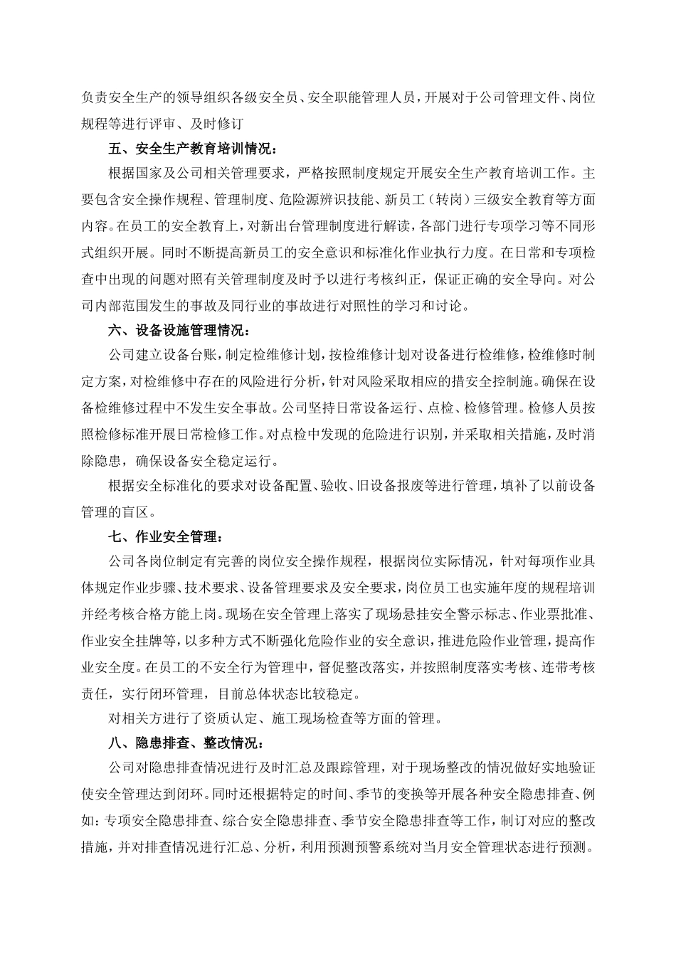 绩效评定报告.doc_第3页