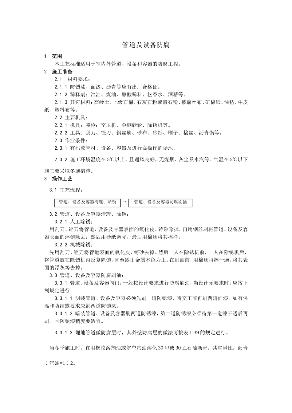 015管道及设备防腐.doc_第1页