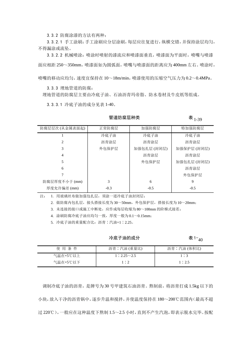 015管道及设备防腐.doc_第2页