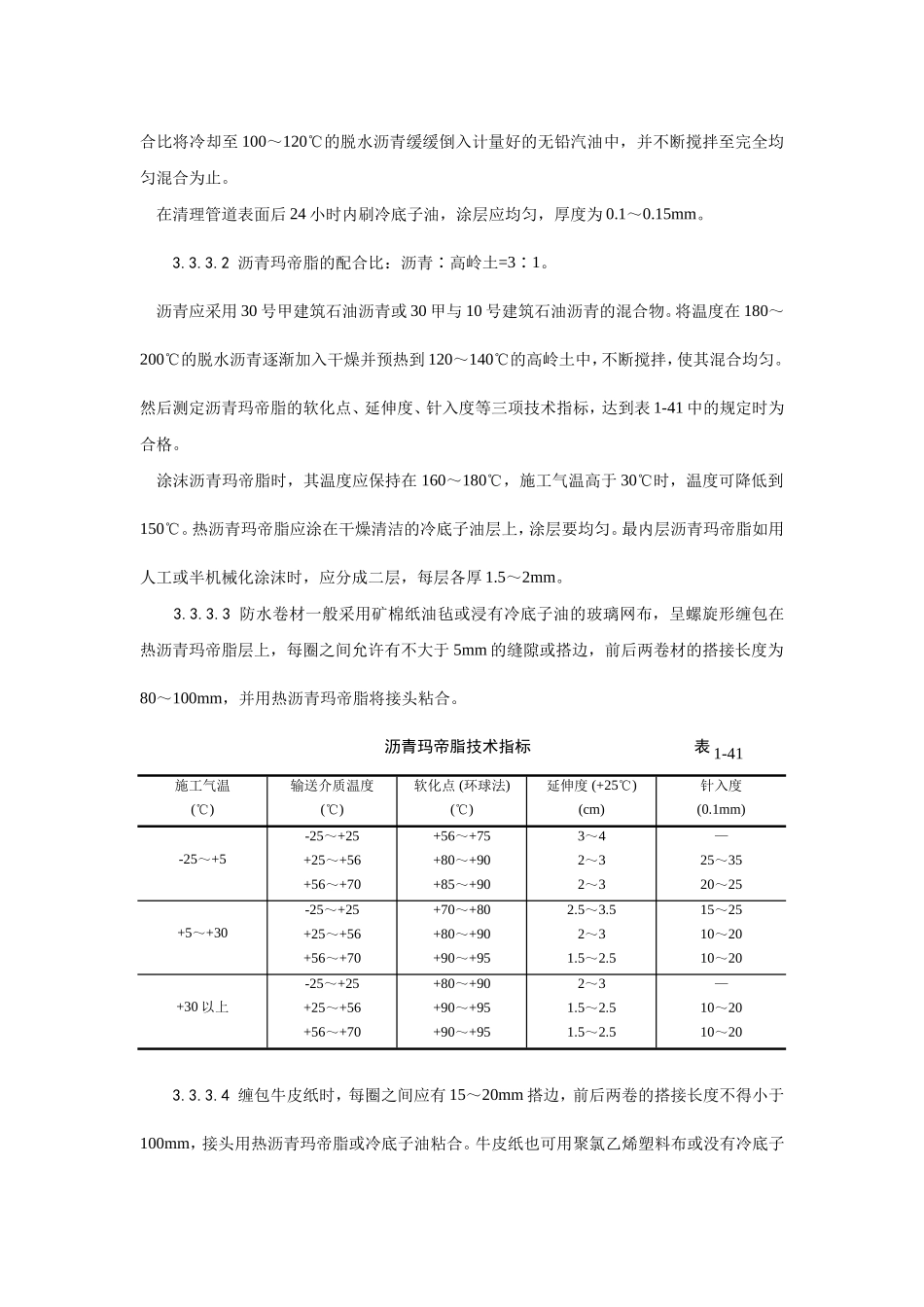 015管道及设备防腐.doc_第3页
