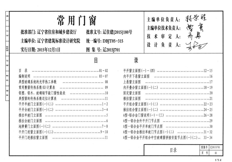 辽2015J701常用门窗.pdf_第1页