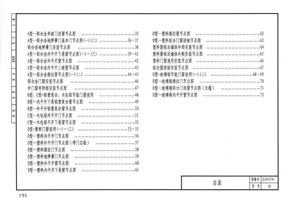 辽2015J701常用门窗.pdf_第2页