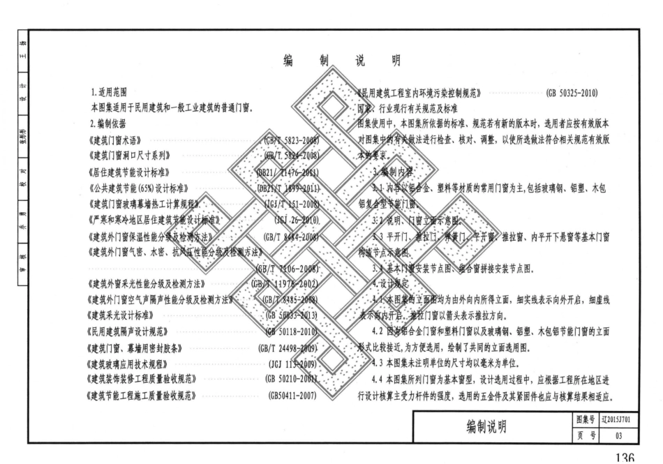 辽2015J701常用门窗.pdf_第3页