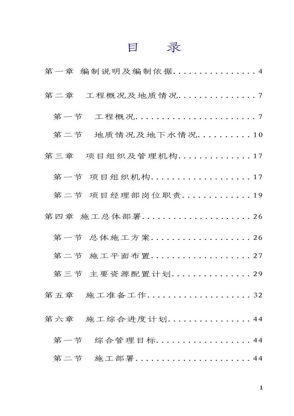 广州某跨国采购中心人工挖孔桩施工组织设计.doc_第1页