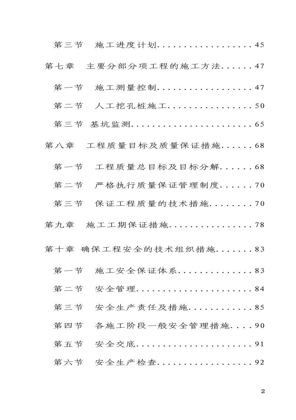 广州某跨国采购中心人工挖孔桩施工组织设计.doc_第2页