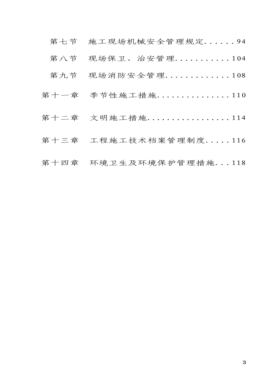 广州某跨国采购中心人工挖孔桩施工组织设计.doc_第3页