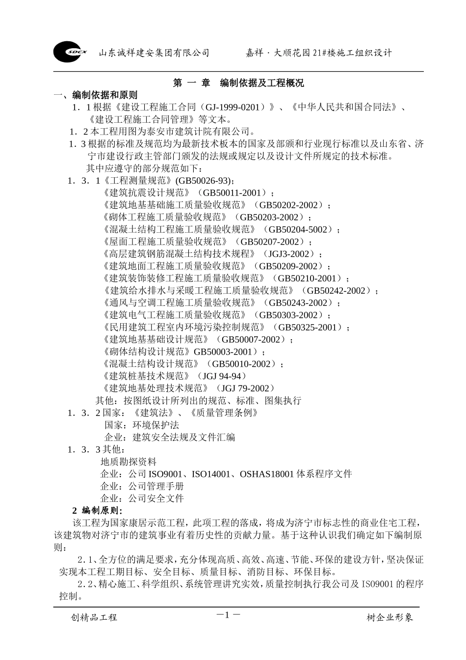 15_楼施工组织设计改.doc_第1页