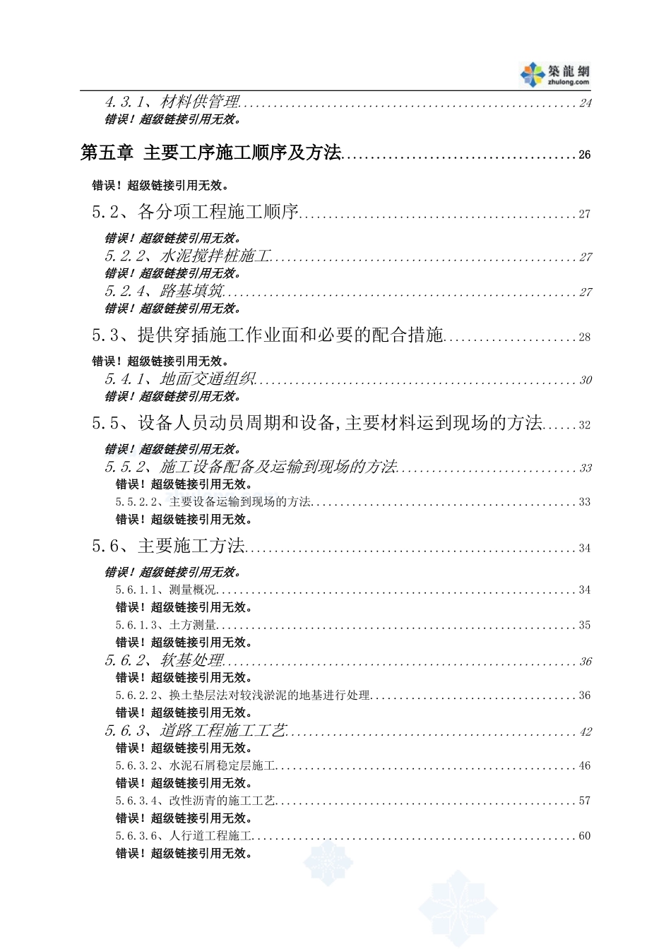 广州某路道路、排水、供水工程施工组织设计_secret.doc_第3页
