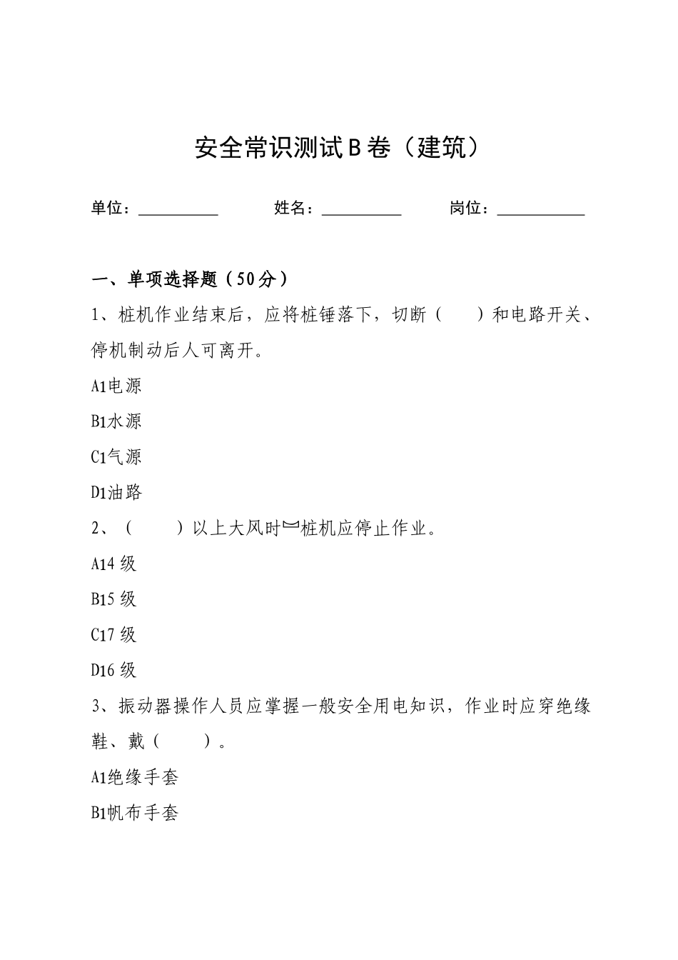 建筑岗位工人2B卷.docx_第1页
