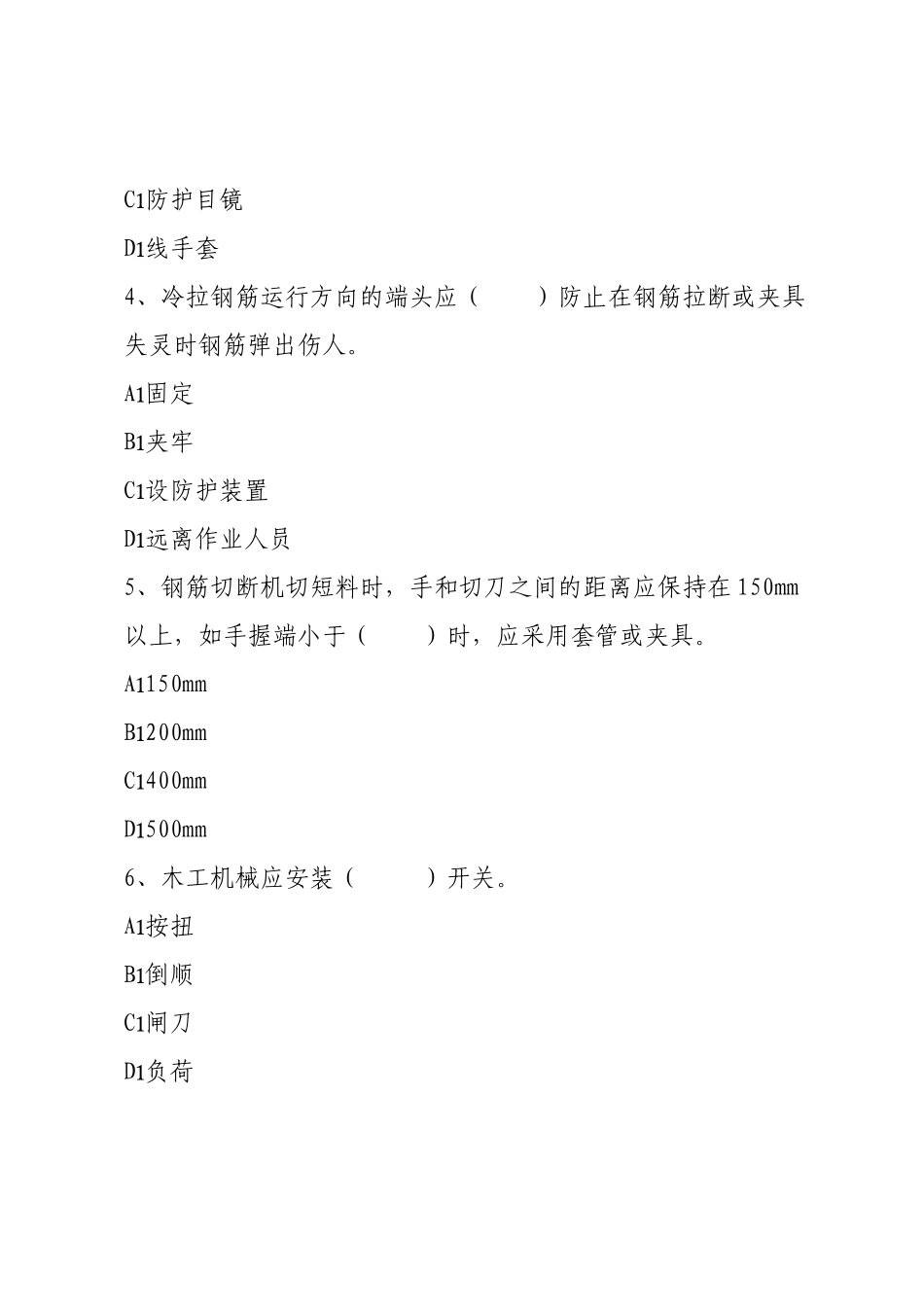 建筑岗位工人2B卷.docx_第2页