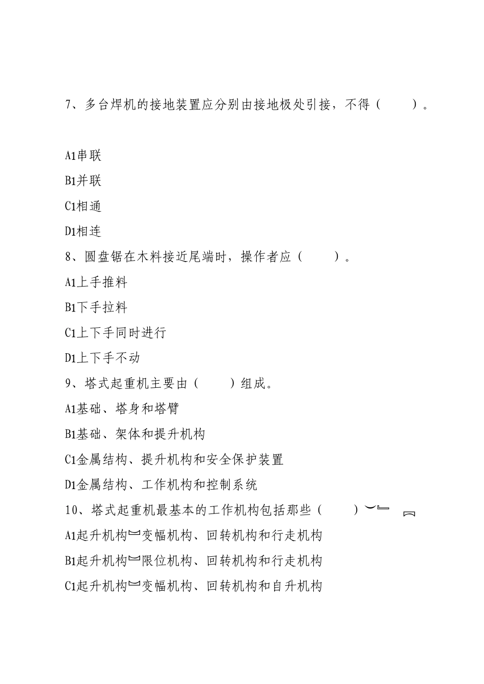 建筑岗位工人2B卷.docx_第3页