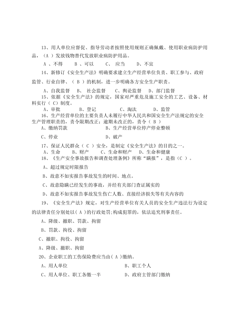 建筑企业负责人安全测试试卷B.docx_第3页