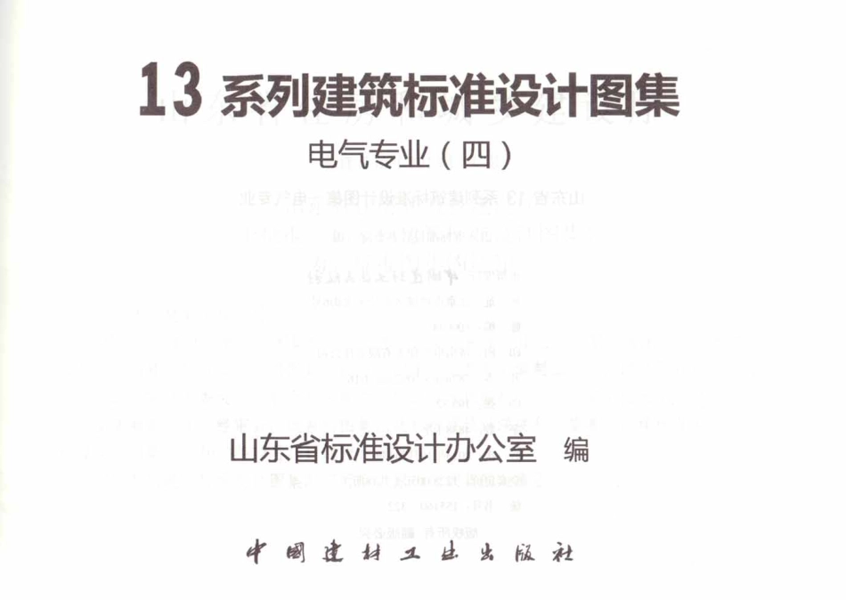 鲁L13D10 防雷与接地工程.pdf_第2页