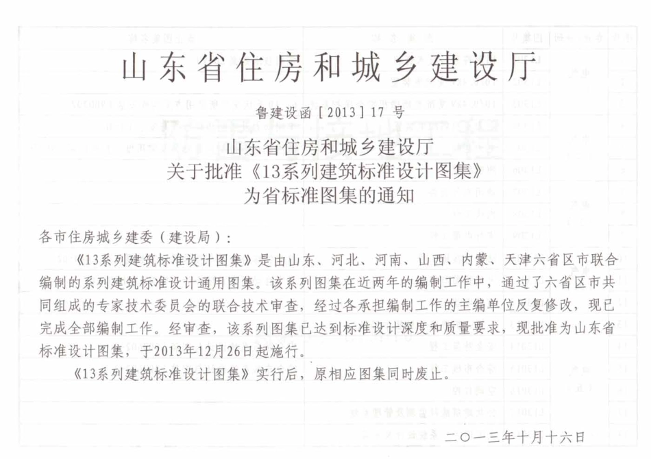 鲁L13D10 防雷与接地工程.pdf_第3页