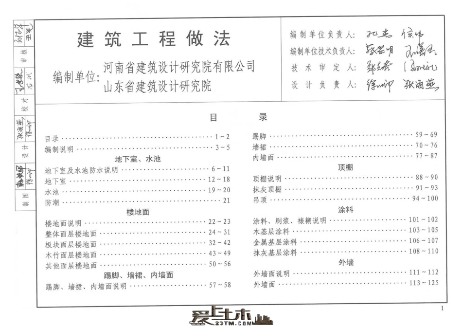 鲁L13J1_建筑工程做法_高清版.pdf_第2页