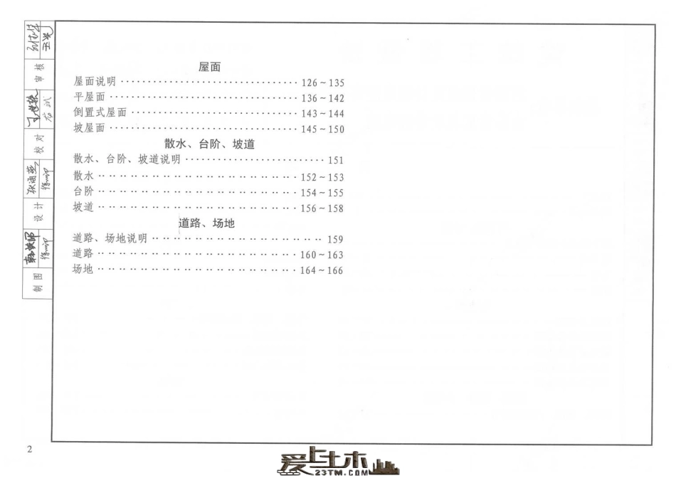 鲁L13J1_建筑工程做法_高清版.pdf_第3页