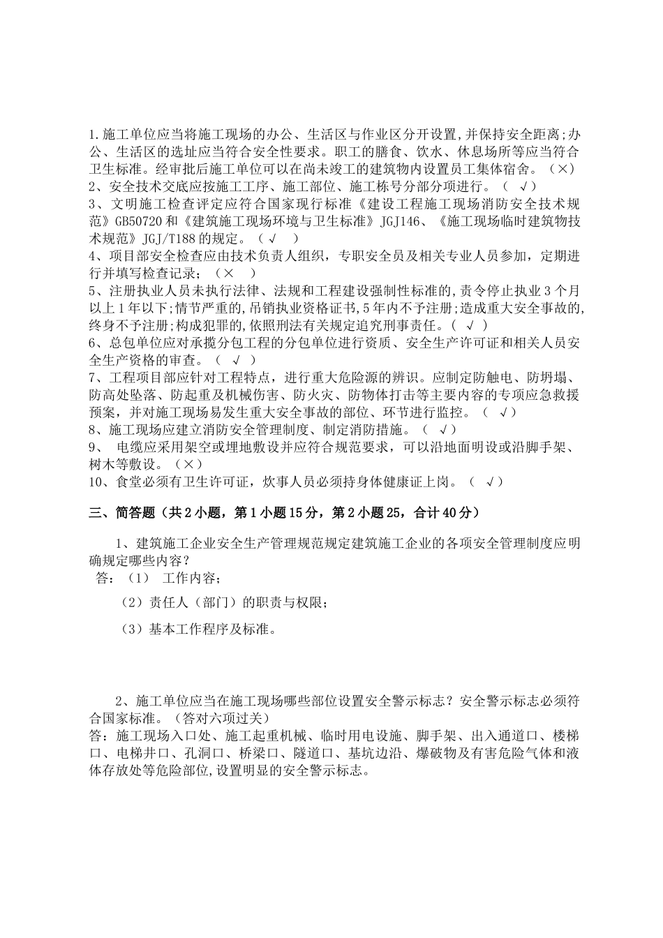 建筑项目负责人安全测试试卷A.docx_第3页
