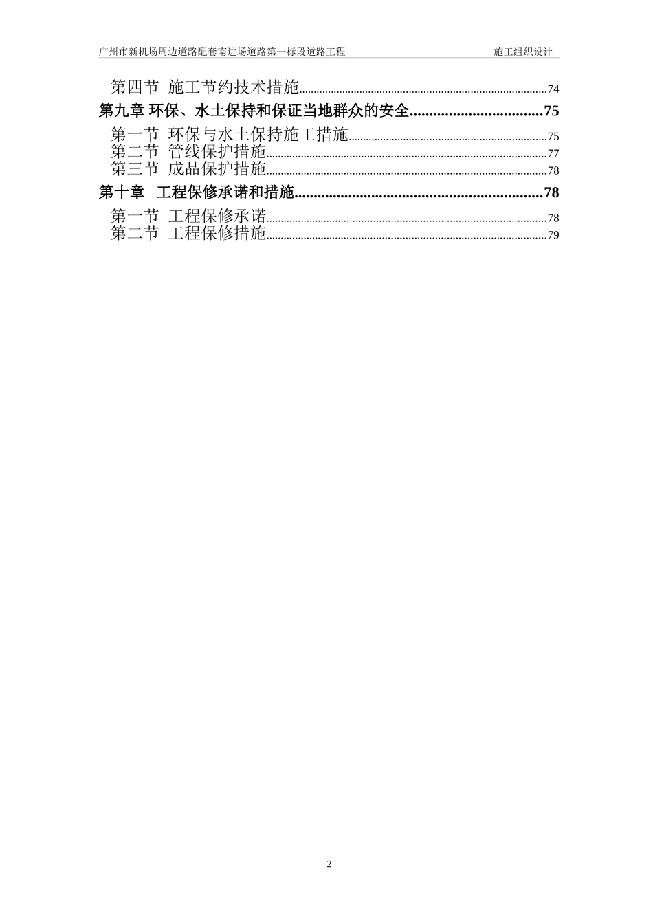 广州市新机场周边道路配套南进场道路第一标段道路工程施工组织设计.doc_第2页