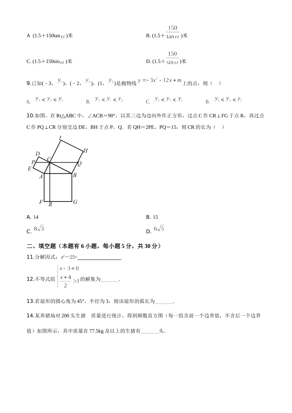 精品解析：浙江省温州市2020年中考数学试题（原卷版）.doc_第3页