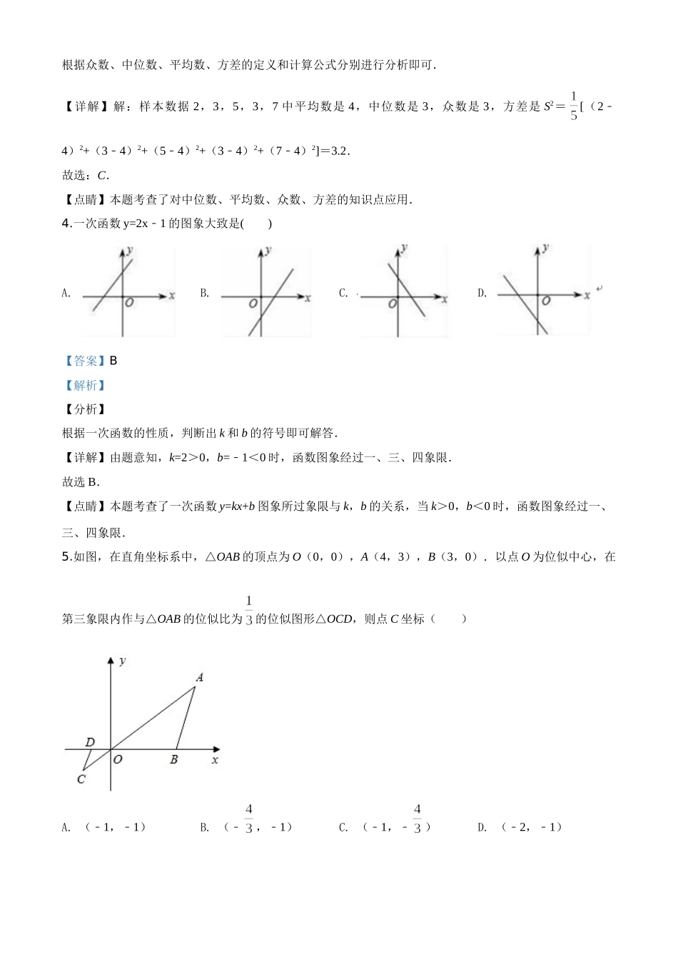 精品解析：浙江省舟山市2020年中考数学试题（解析版）.doc_第2页