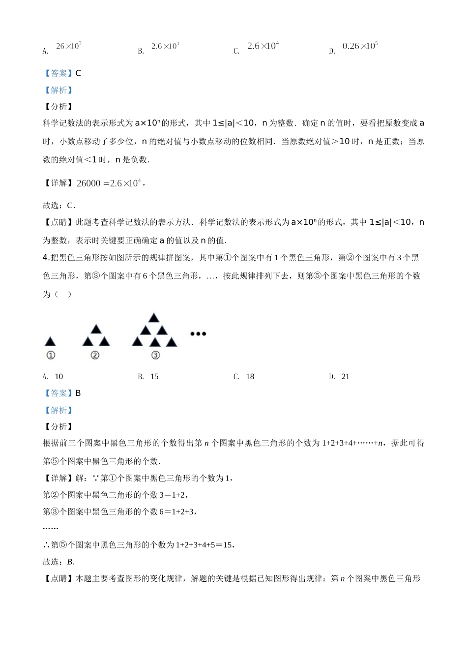 精品解析：重庆市2020年中考数学试题A卷（解析版）.doc_第2页