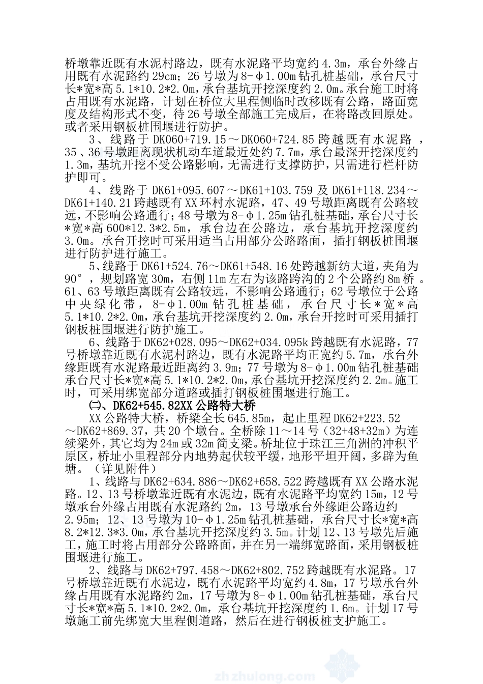 广珠铁路某标段跨公路桥梁专项安全施工方案_secret.doc_第2页
