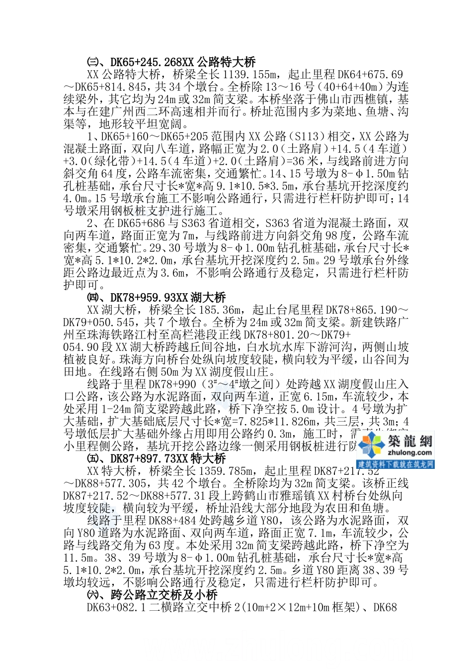 广珠铁路某标段跨公路桥梁专项安全施工方案_secret.doc_第3页