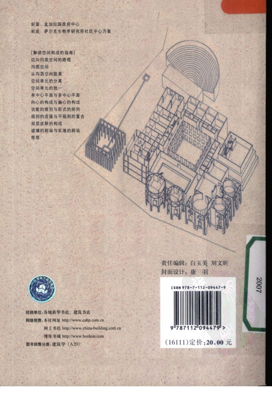 路易斯·I·康的空间构成.pdf_第2页