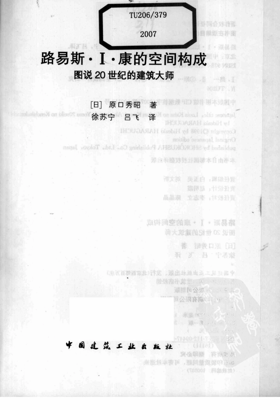 路易斯·I·康的空间构成.pdf_第3页