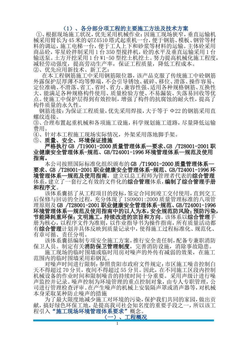 贵阳某医院经济适用房装饰工程施工组织设计.doc_第1页