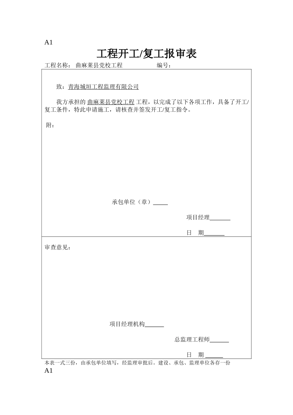 开复工报告.doc_第1页