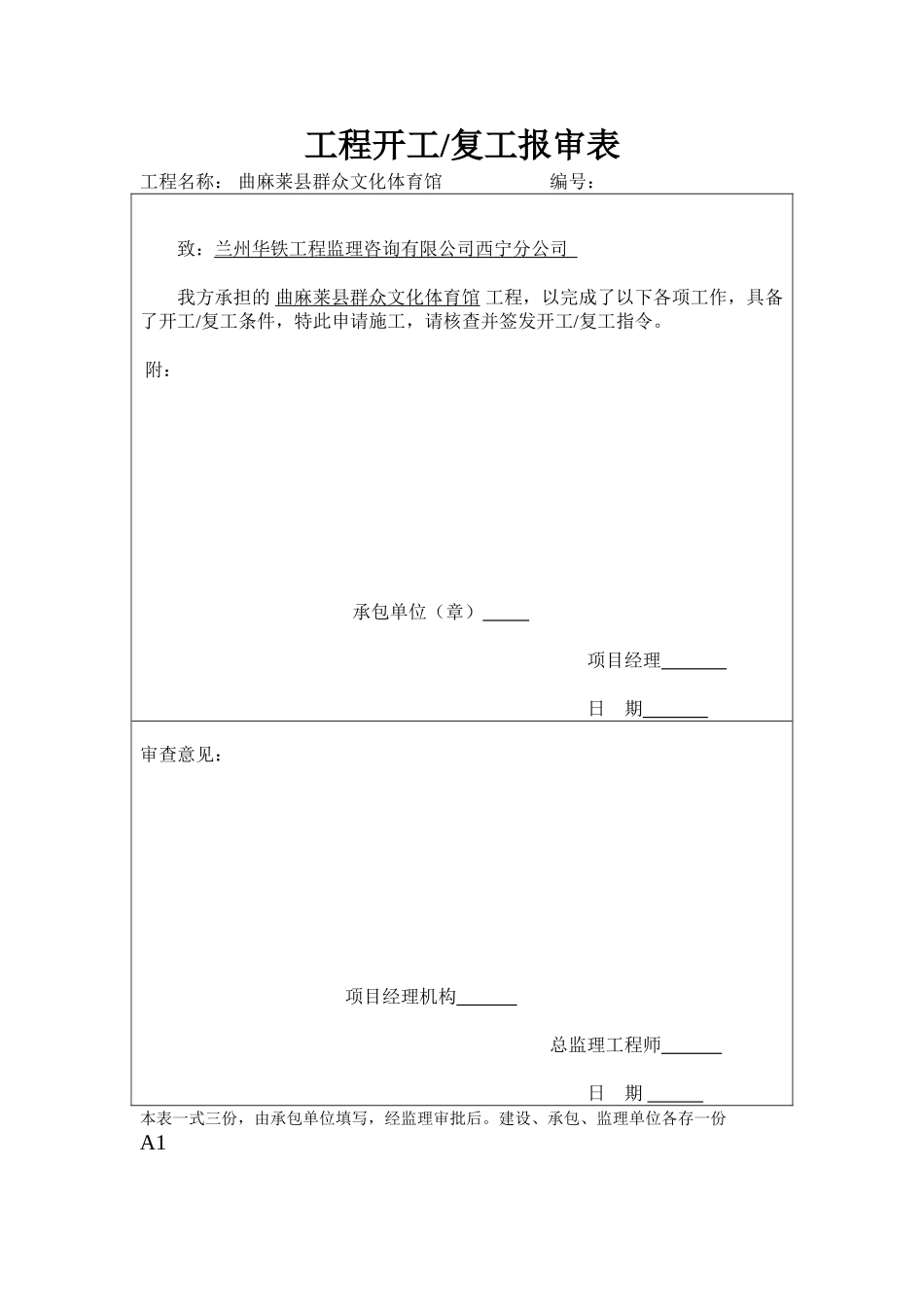 开复工报告.doc_第2页