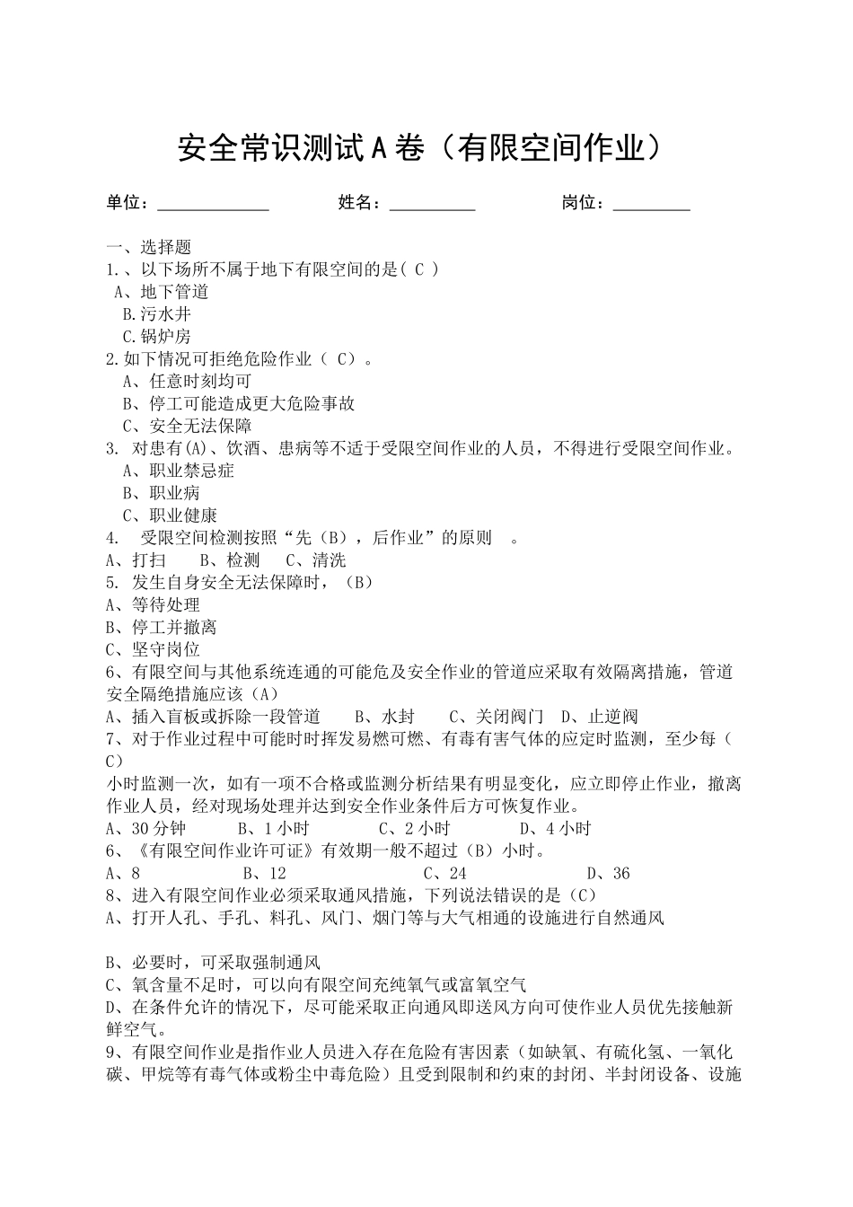 考试A卷.docx_第1页