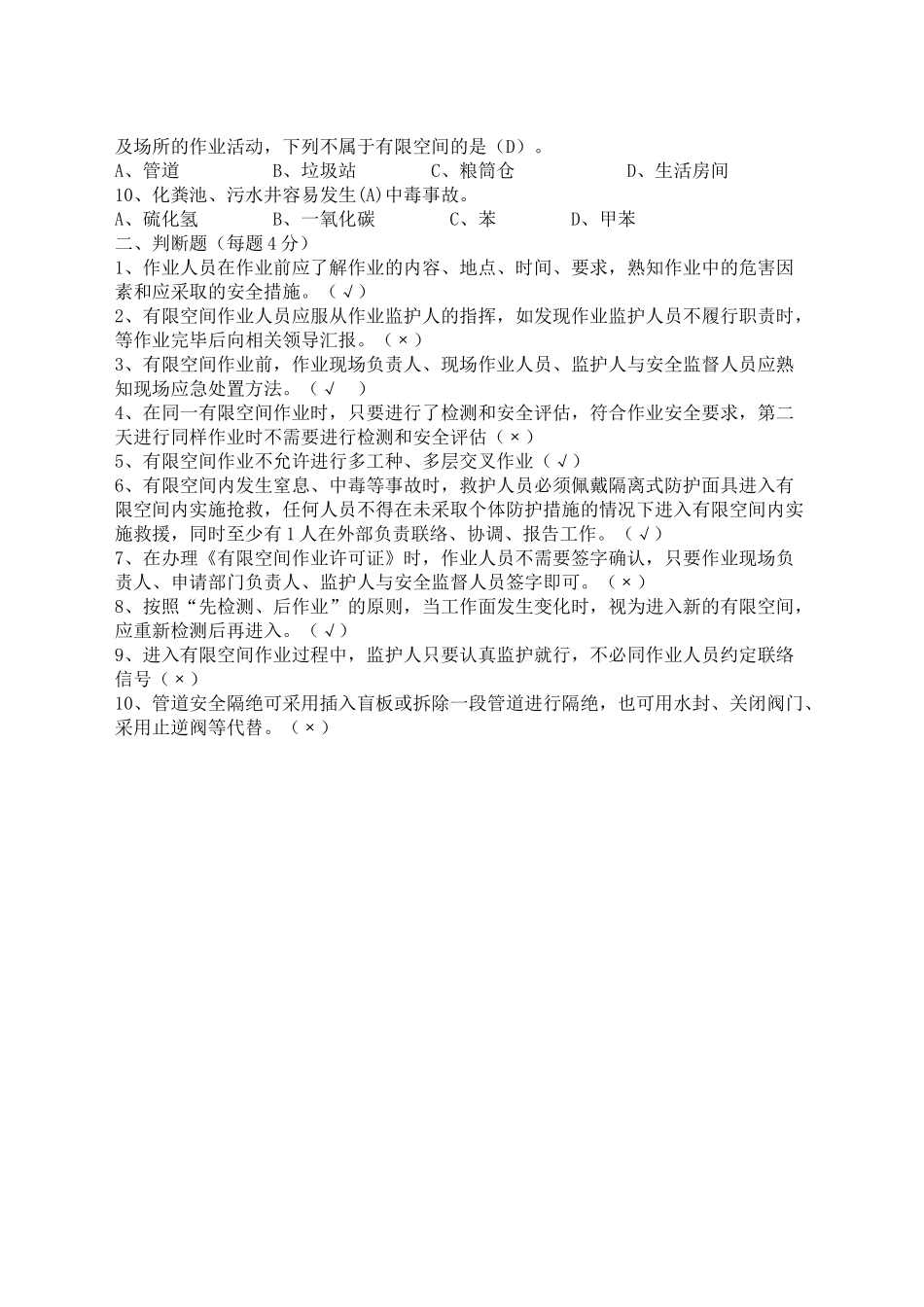 考试A卷.docx_第2页
