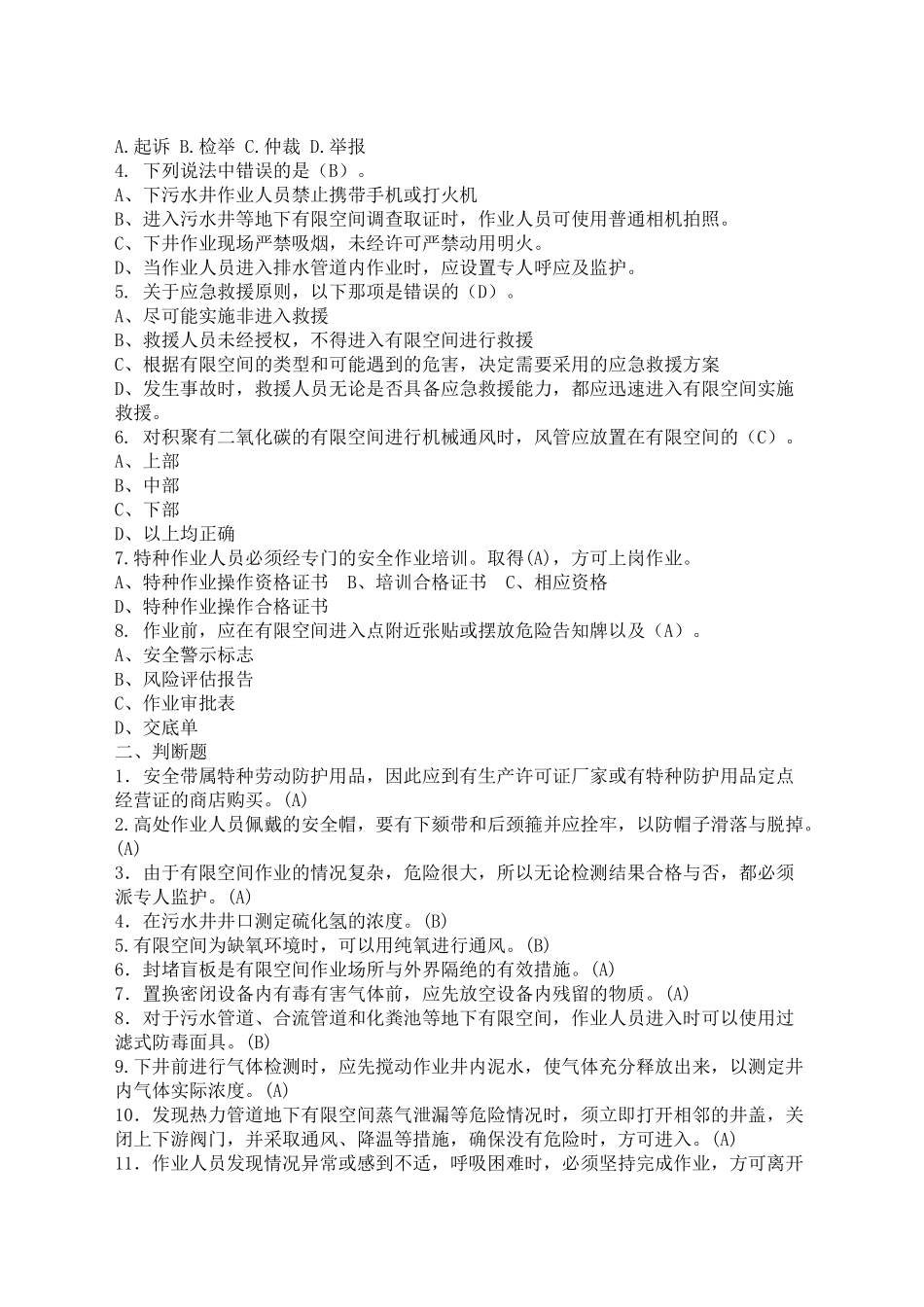 考试B卷.docx_第2页