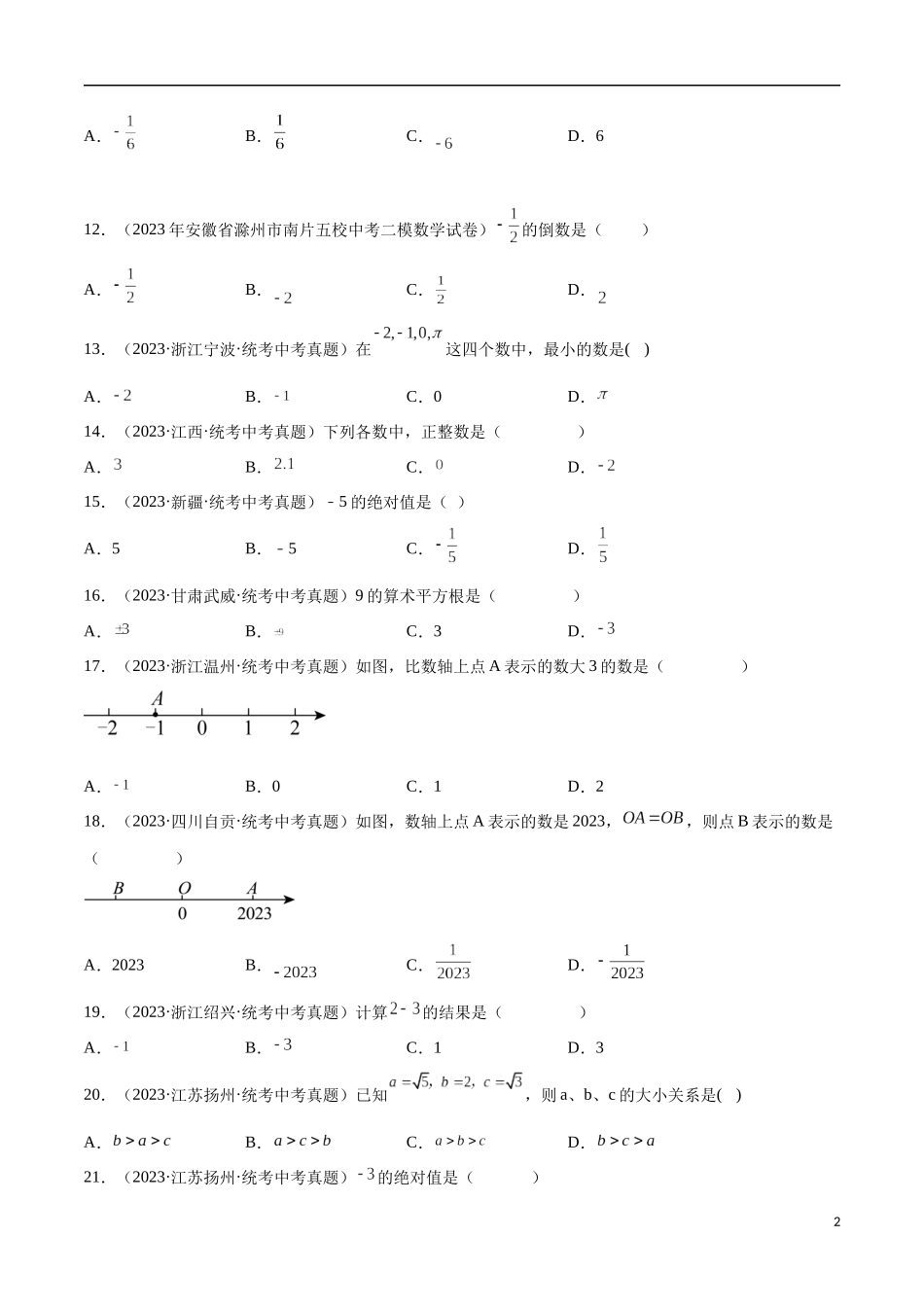 专题01 实数的有关概念与计算（53题）（原卷版）.docx_第2页