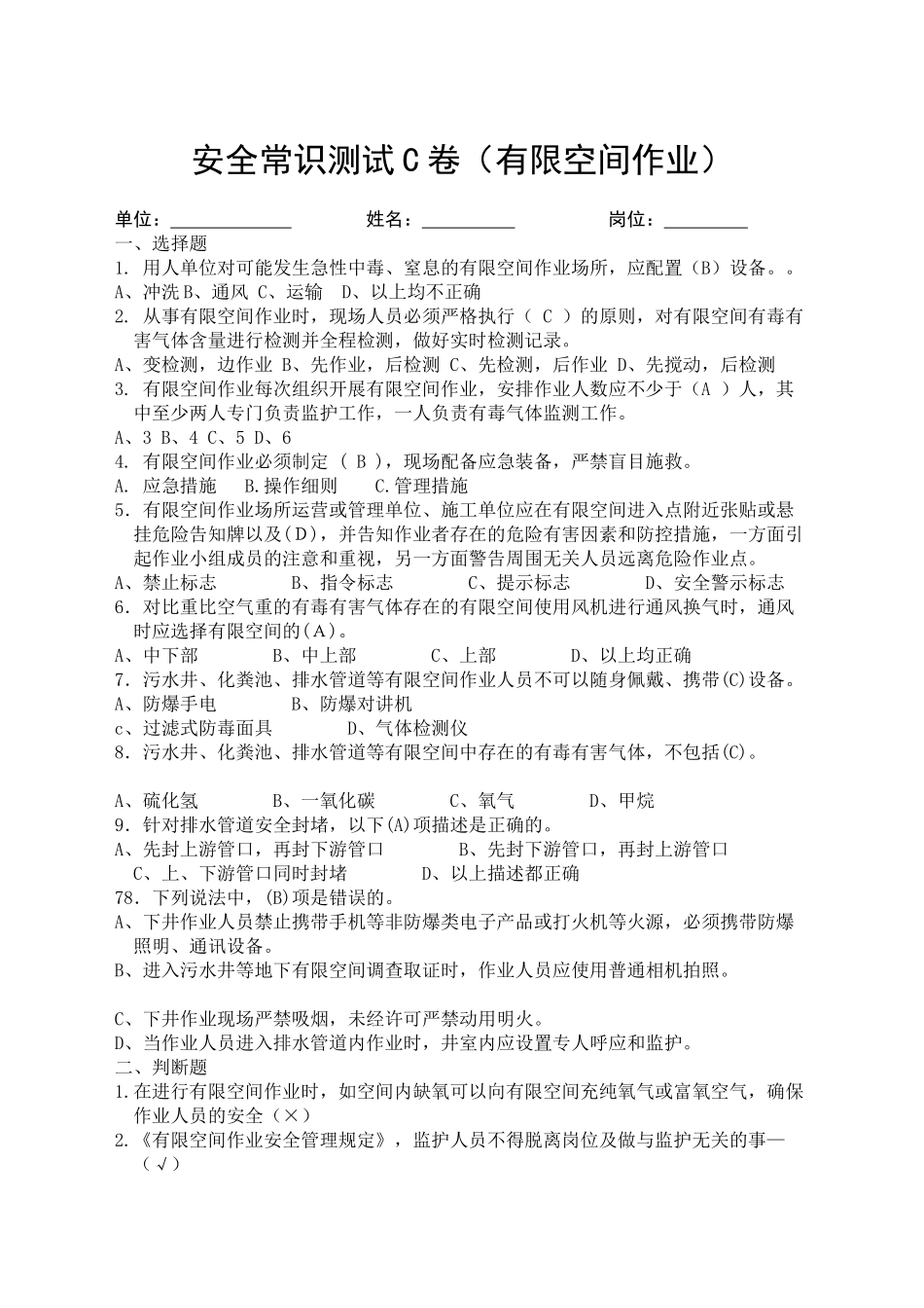 考试C卷.docx_第1页