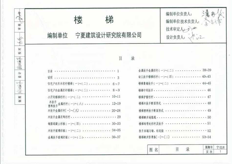 宁02J8 楼梯（无密）.pdf_第1页