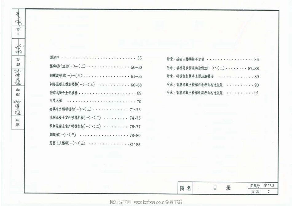 宁02J8 楼梯（无密）.pdf_第2页
