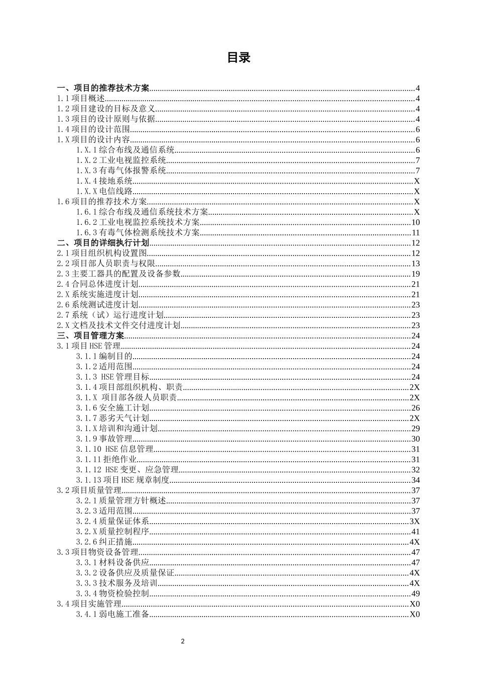 17弱电系统投标文件-技术部分.docx_第2页