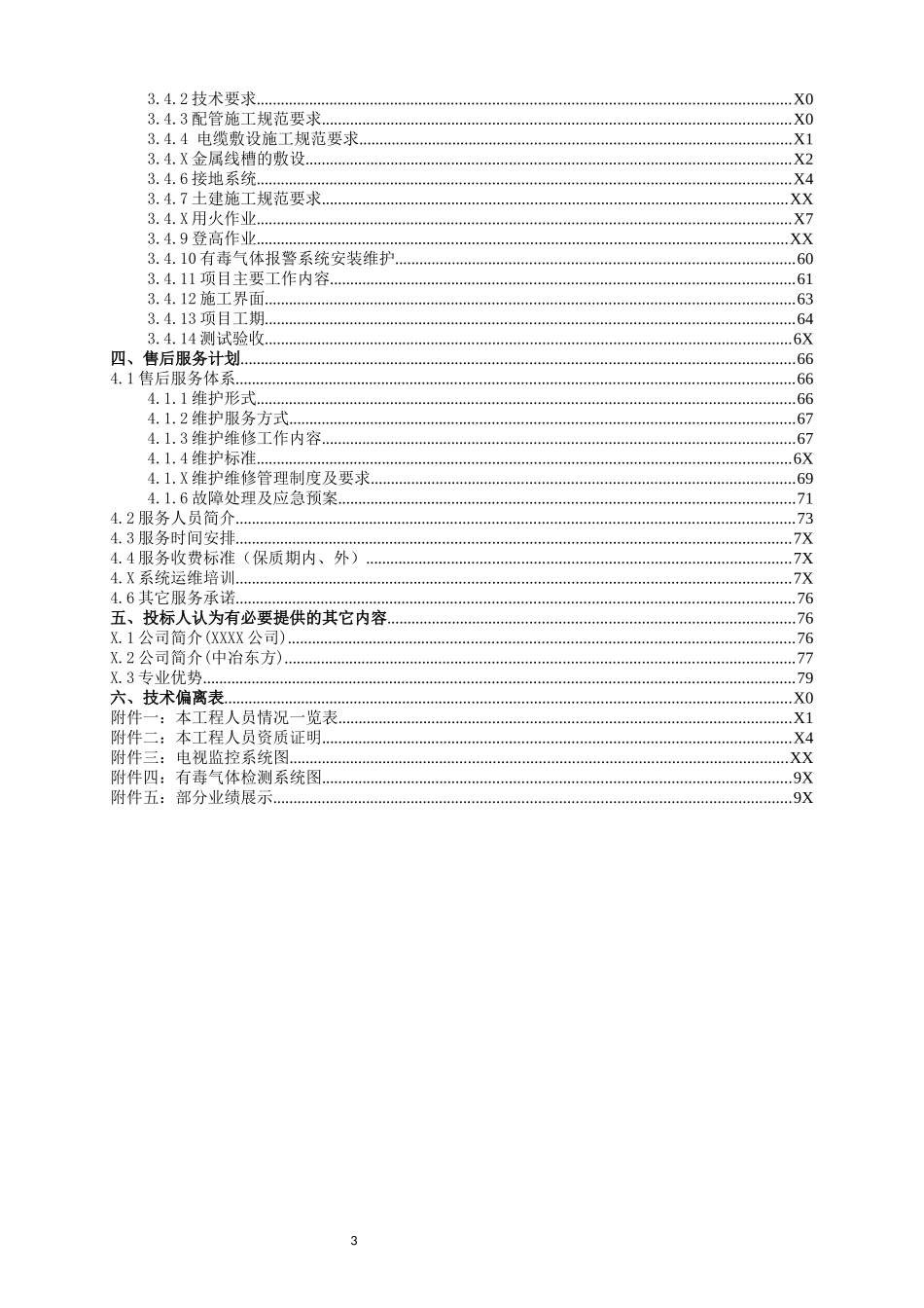 17弱电系统投标文件-技术部分.docx_第3页