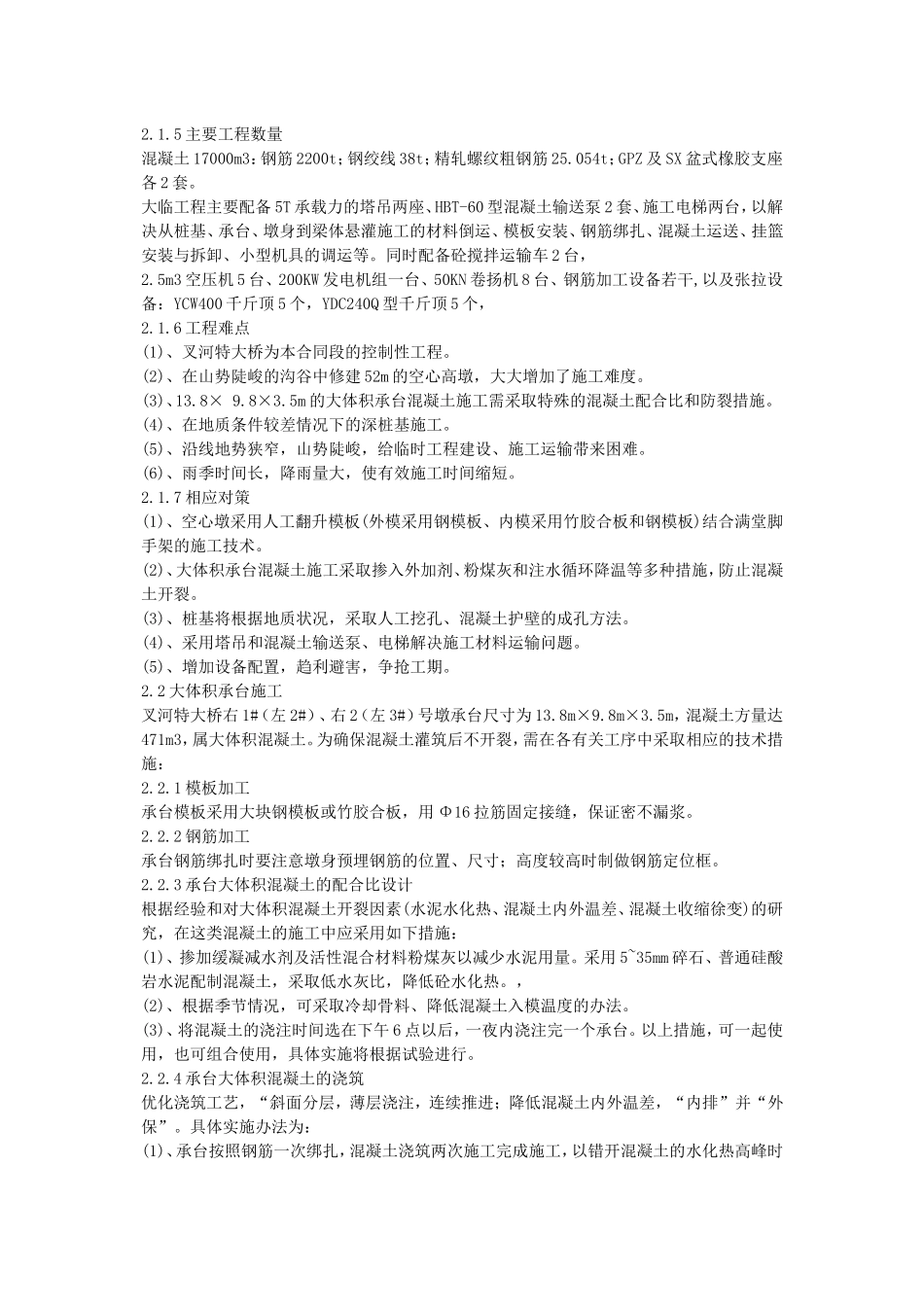 贵州省镇胜高速公路特大桥现浇箱梁挂篮施工.doc_第2页