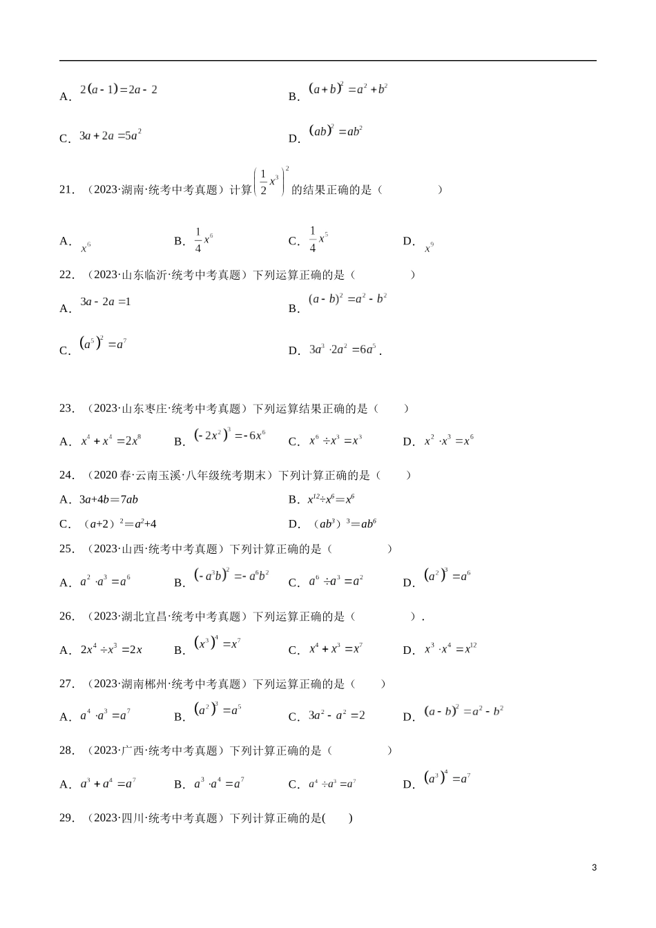 专题02 整式及其运算（原卷版）.docx_第3页