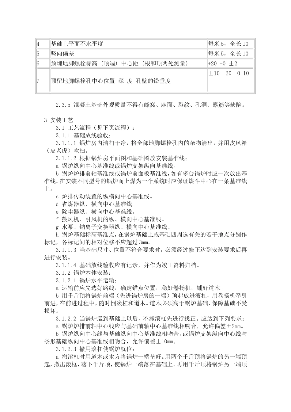 锅炉及附属设备安装施工方案.doc_第2页